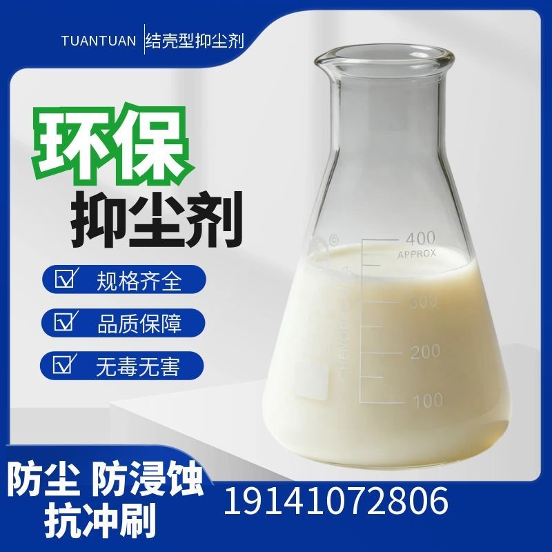 抑尘剂材料应用参考